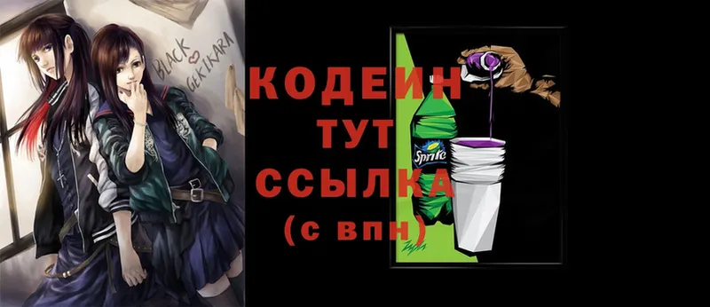 Кодеиновый сироп Lean Purple Drank  kraken как зайти  Заинск  даркнет сайт 